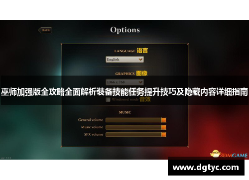 巫师加强版全攻略全面解析装备技能任务提升技巧及隐藏内容详细指南