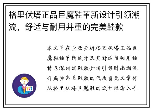 格里伏塔正品巨魔鞋革新设计引领潮流，舒适与耐用并重的完美鞋款