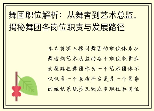 舞团职位解析：从舞者到艺术总监，揭秘舞团各岗位职责与发展路径