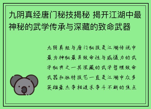 九阴真经唐门秘技揭秘 揭开江湖中最神秘的武学传承与深藏的致命武器
