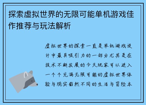 探索虚拟世界的无限可能单机游戏佳作推荐与玩法解析