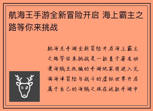 航海王手游全新冒险开启 海上霸主之路等你来挑战