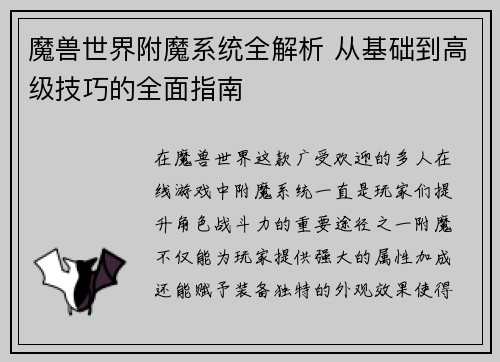 魔兽世界附魔系统全解析 从基础到高级技巧的全面指南