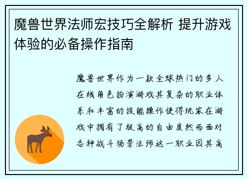 魔兽世界法师宏技巧全解析 提升游戏体验的必备操作指南